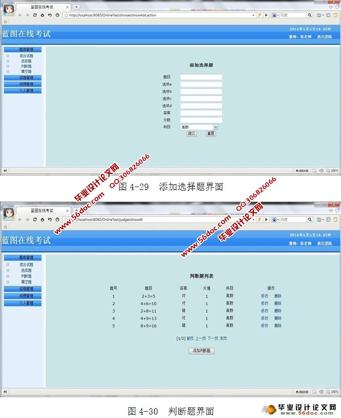 在线考试系统设计与实现(MySQL)