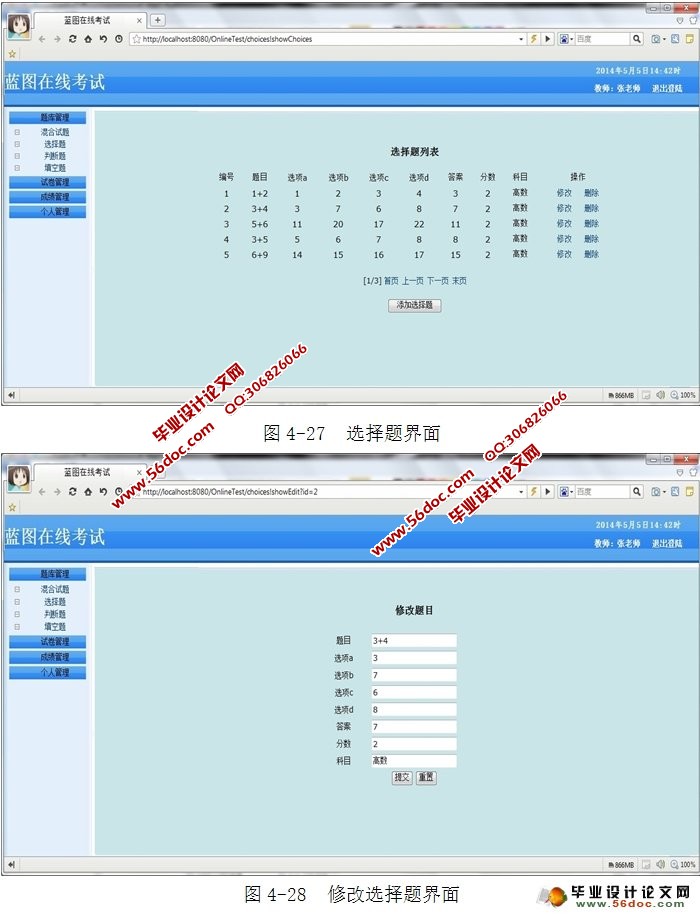 在线考试系统设计与实现(MySQL)