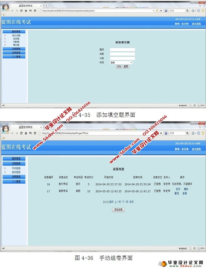 在线考试系统设计与实现(MySQL)