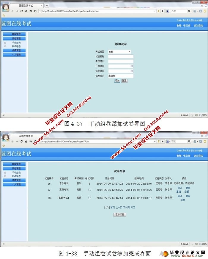 在线考试系统设计与实现(MySQL)