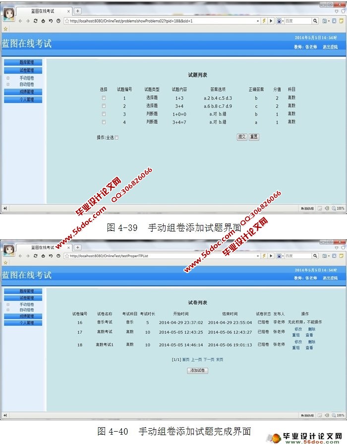 在线考试系统设计与实现(MySQL)