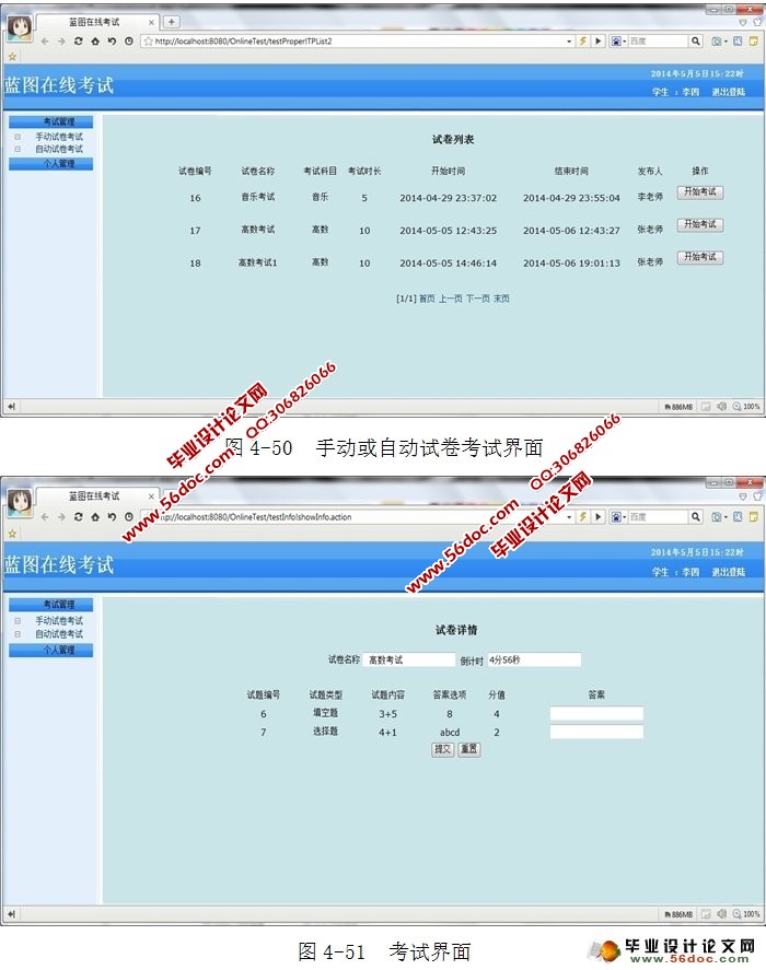 在线考试系统设计与实现(MySQL)