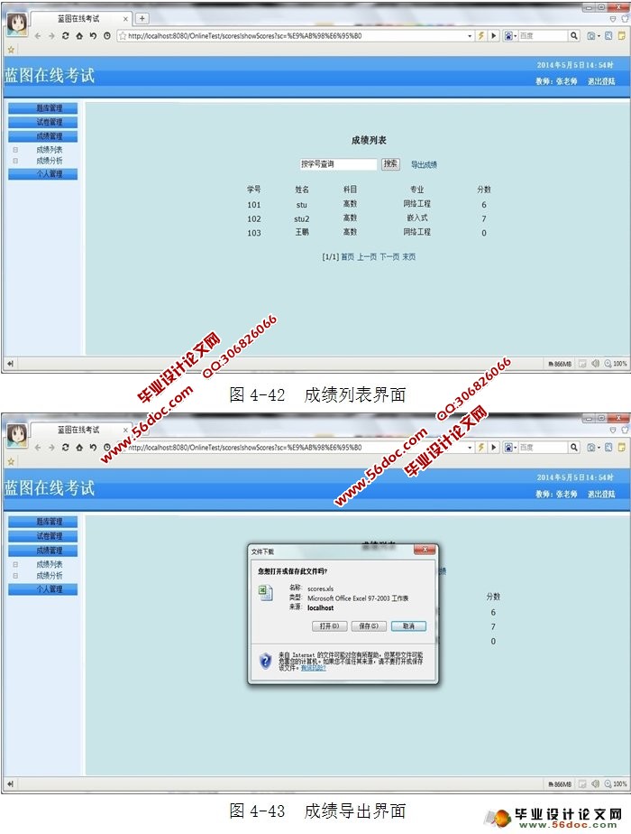 在线考试系统设计与实现(MySQL)