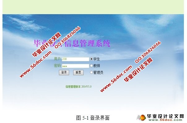 毕业设计信息管理系统设计与实现(Struts2,Hibernate,MySQL)