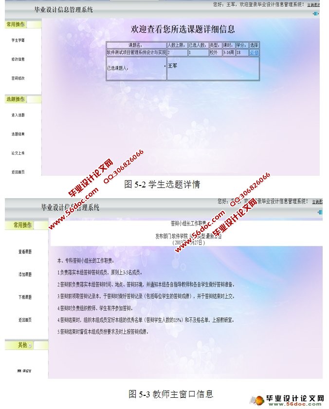 毕业设计信息管理系统设计与实现(Struts2,Hibernate,MySQL)