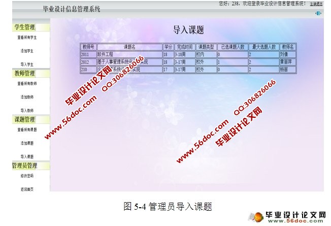 毕业设计信息管理系统设计与实现(Struts2,Hibernate,MySQL)
