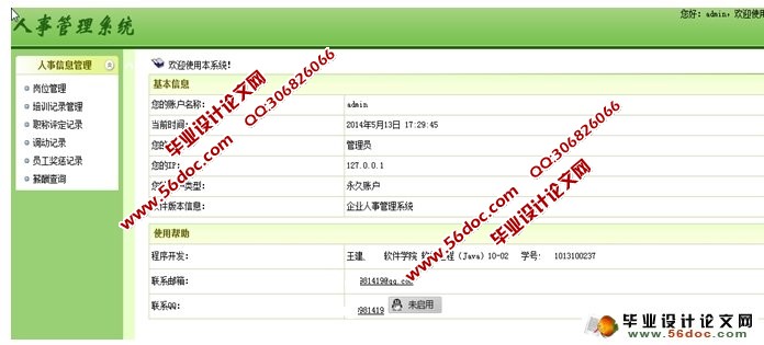 基于Web的企业管理信息系统-人事管理模块(MySQL)