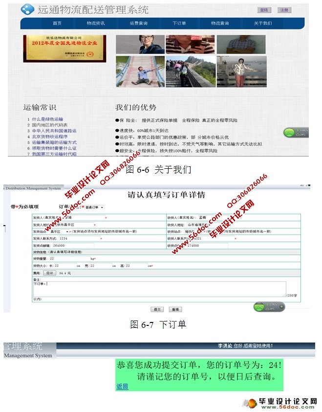 远通物流配送系统的设计与实现(Oracle)