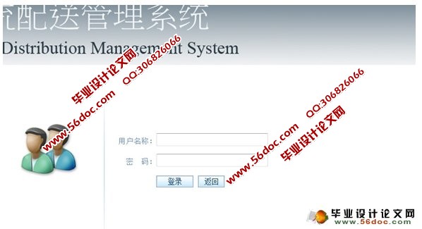 远通物流配送系统的设计与实现(Oracle)
