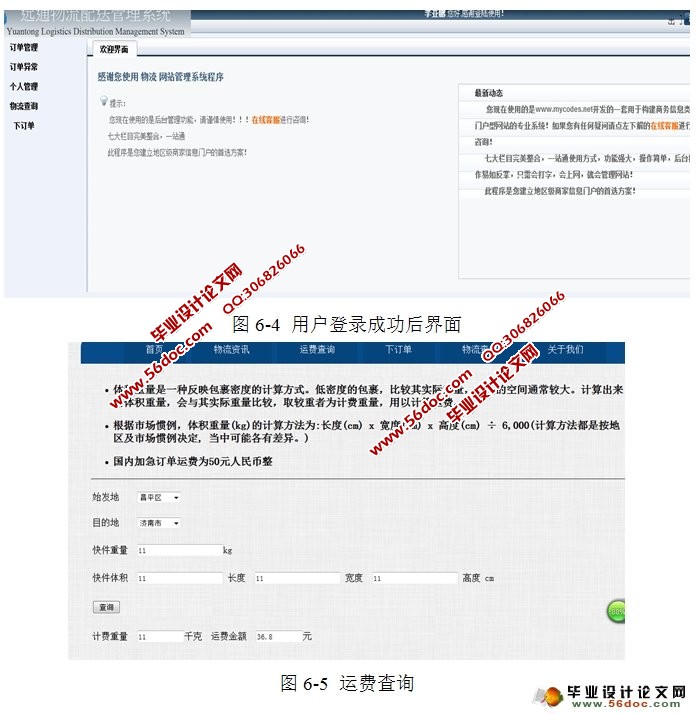 远通物流配送系统的设计与实现(Oracle)