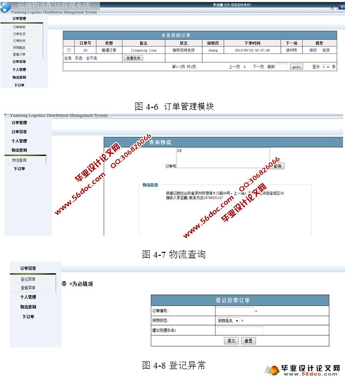 远通物流配送系统的设计与实现(Oracle)