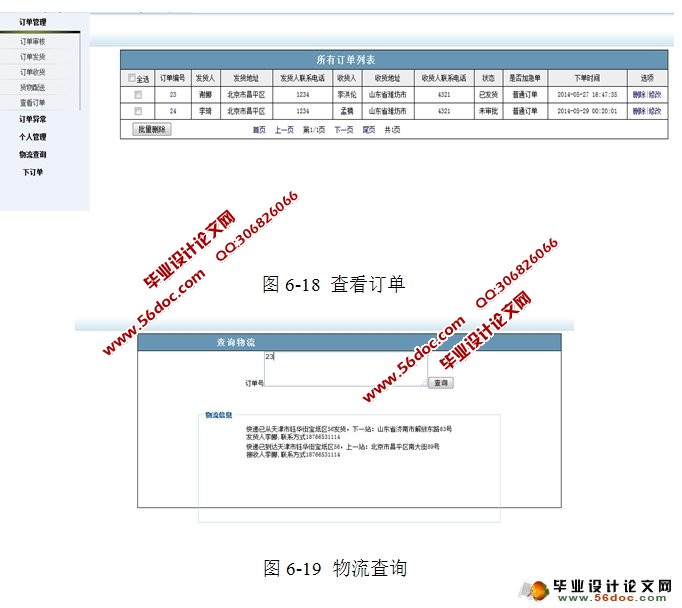 远通物流配送系统的设计与实现(Oracle)