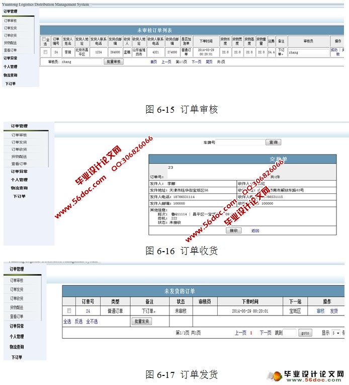 远通物流配送系统的设计与实现(Oracle)