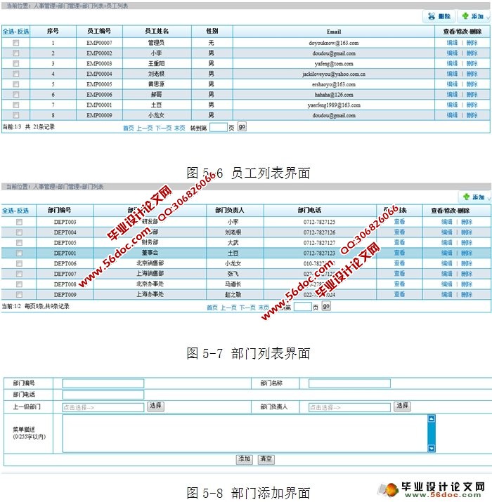 项目管理系统的设计与实现(MySQL)