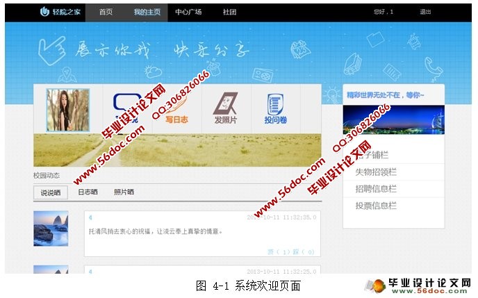 校园信息综合服务平台--自我展示及组织活动管理模块(MySQL)