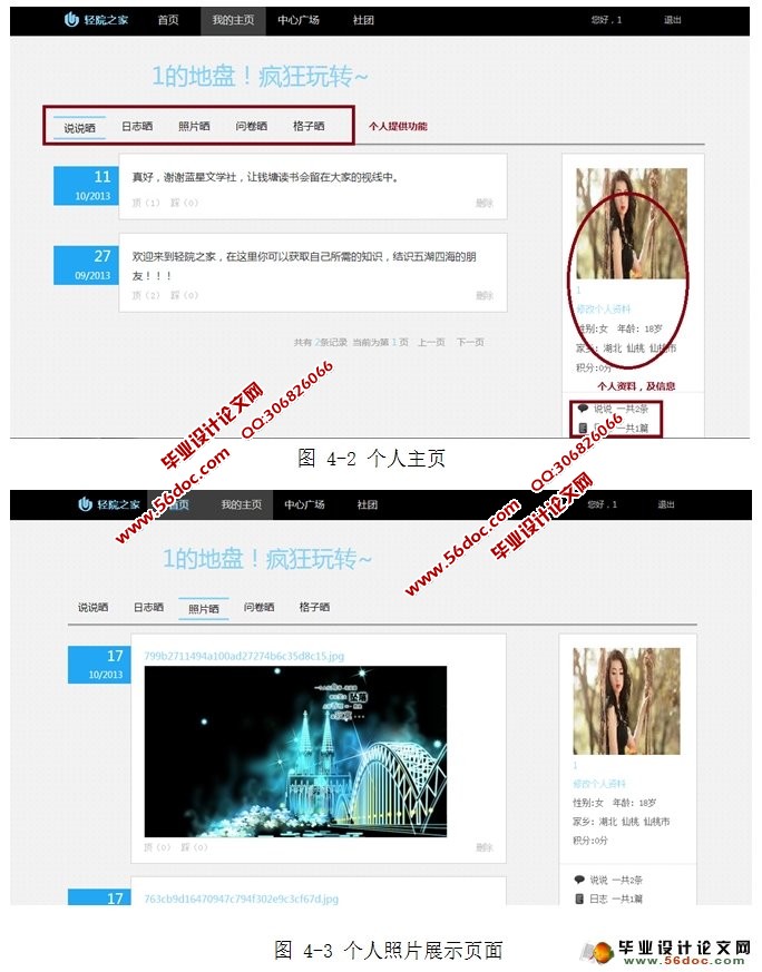 校园信息综合服务平台--自我展示及组织活动管理模块(MySQL)