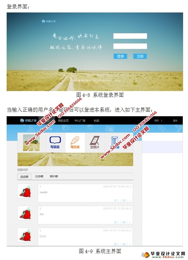 校园信息综合服务平台--自我展示及组织活动管理模块(MySQL)