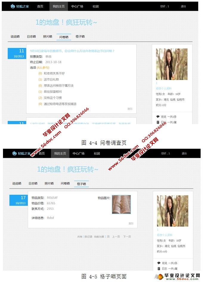 校园信息综合服务平台--自我展示及组织活动管理模块(MySQL)