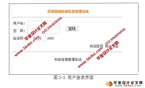 高校科研信息管理系统的设计与实现(JSP,SQLServer)