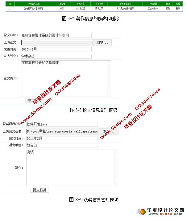 高校科研信息管理系统的设计与实现(JSP,SQLServer)