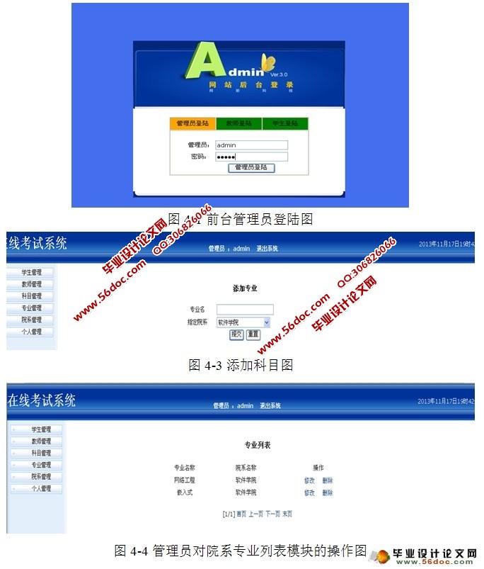 在线考试系统的设计与实现(MySQL)