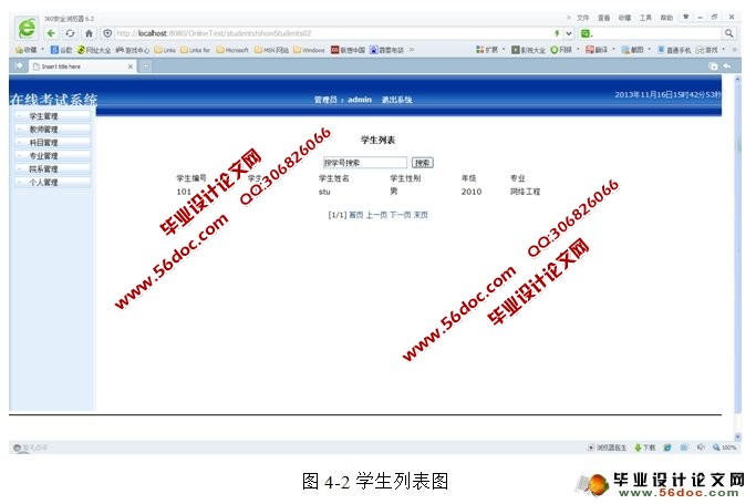 在线考试系统的设计与实现(MySQL)