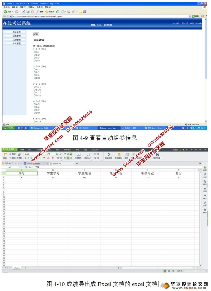 在线考试系统的设计与实现(MySQL)