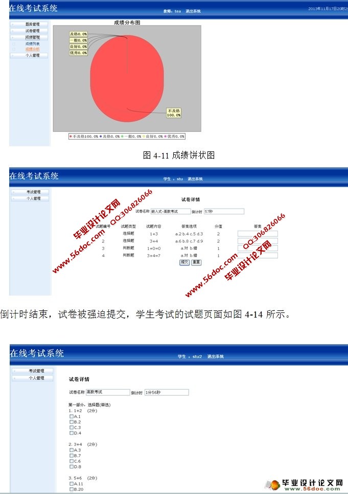 在线考试系统的设计与实现(MySQL)