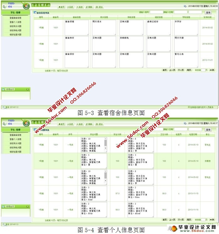 学生宿舍管理系统设计与实现(MySQL)