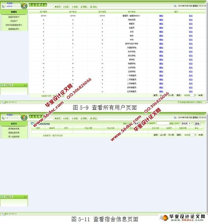 学生宿舍管理系统设计与实现(MySQL)
