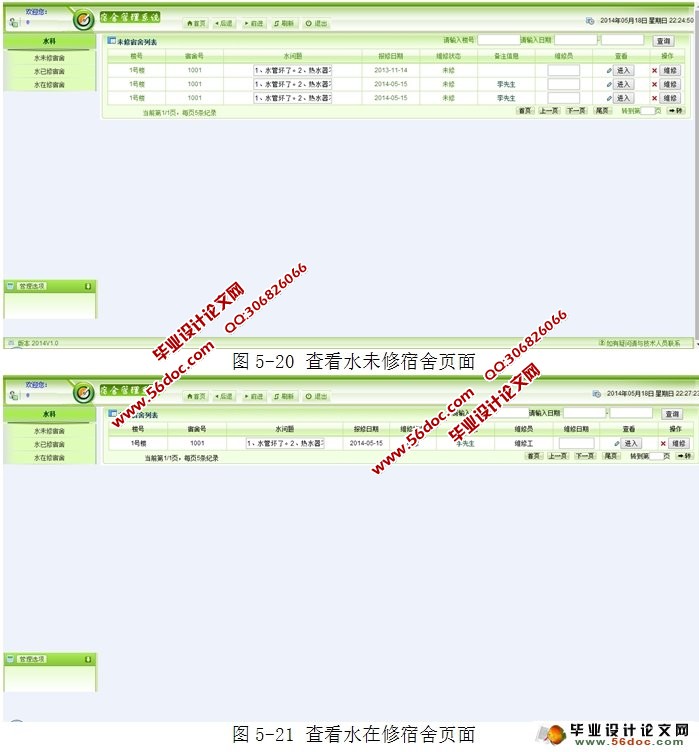学生宿舍管理系统设计与实现(MySQL)