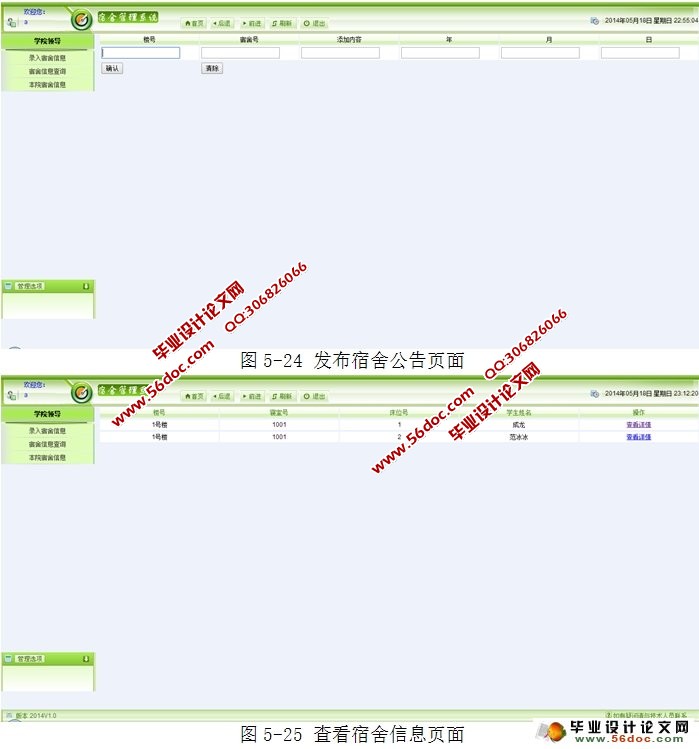 学生宿舍管理系统设计与实现(MySQL)