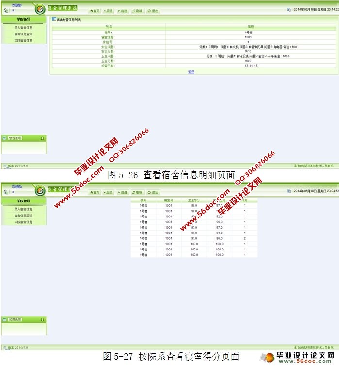 学生宿舍管理系统设计与实现(MySQL)