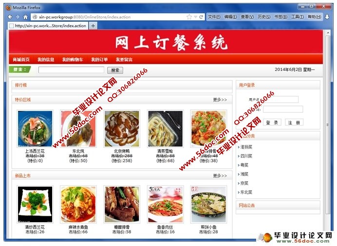 网上订餐外卖派送系统的设计与实现(JSP,MySQL)