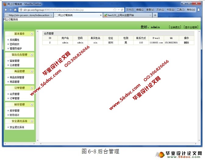 网上订餐外卖派送系统的设计与实现(JSP,MySQL)
