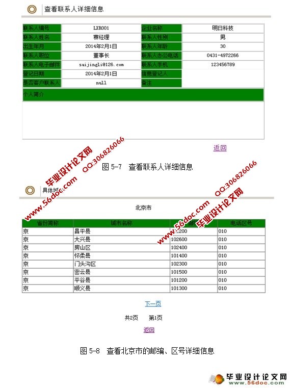 客户关系管理系统的设计与实现(JSP,SQLServer)