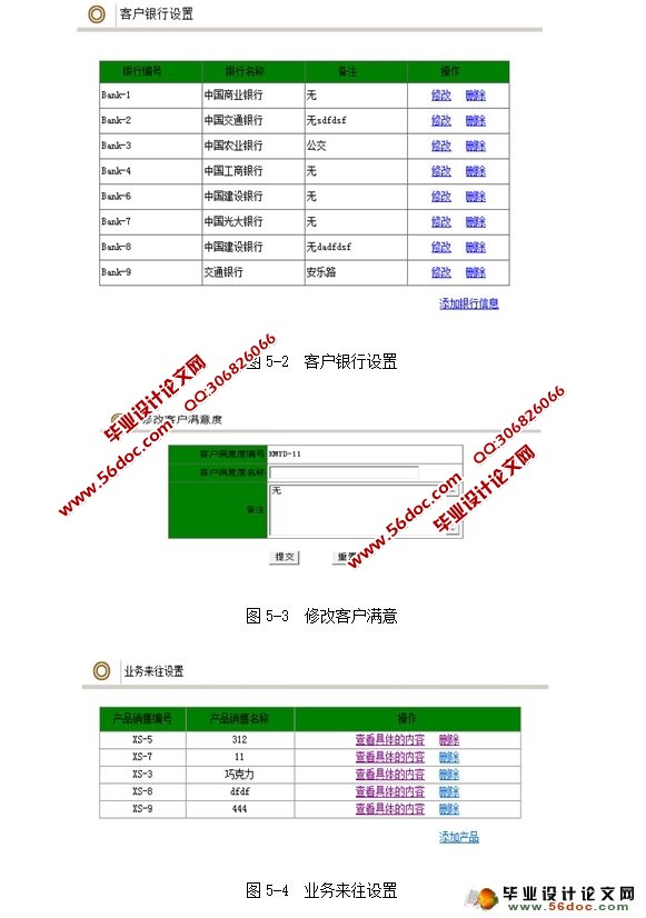客户关系管理系统的设计与实现(JSP,SQLServer)