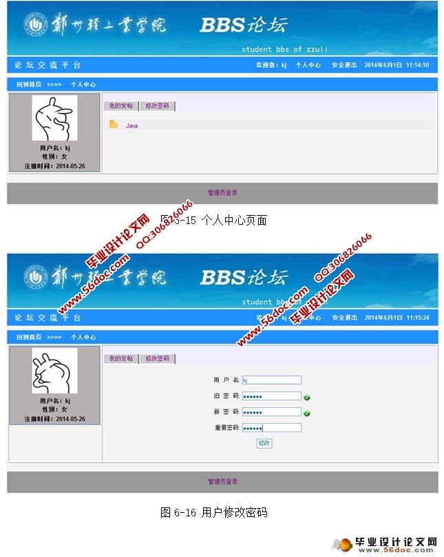 BBS论坛系统的设计与实现(MySQL)