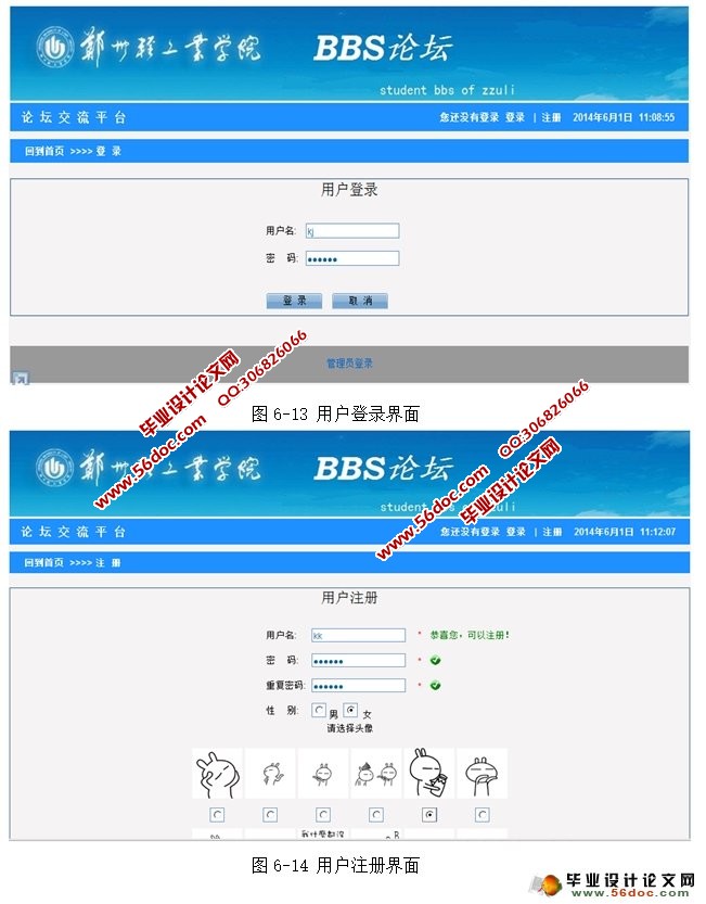 BBS论坛系统的设计与实现(MySQL)