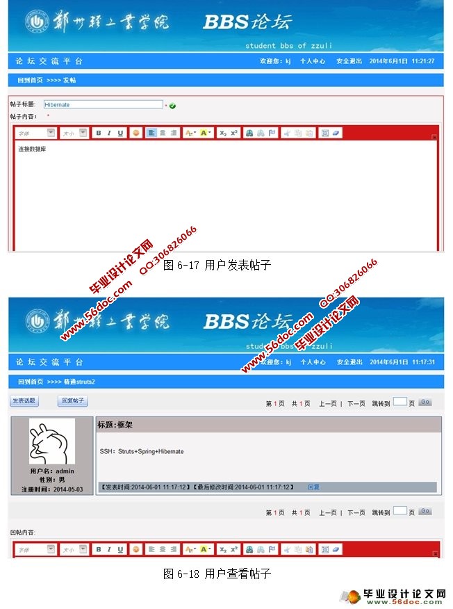 BBS论坛系统的设计与实现(MySQL)