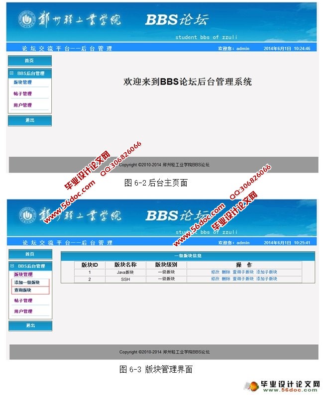 BBS论坛系统的设计与实现(MySQL)