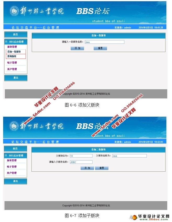 BBS论坛系统的设计与实现(MySQL)