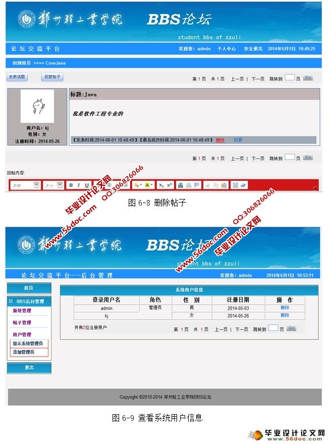 BBS论坛系统的设计与实现(MySQL)