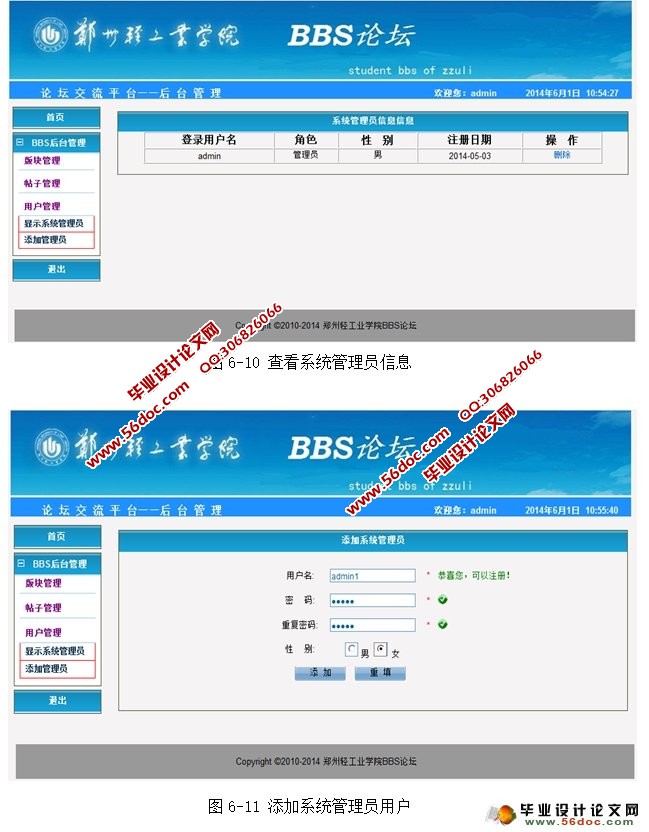 BBS论坛系统的设计与实现(MySQL)