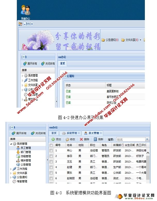 基于SSH的办公自动化OA管理系统的设计与实现(MySQL)