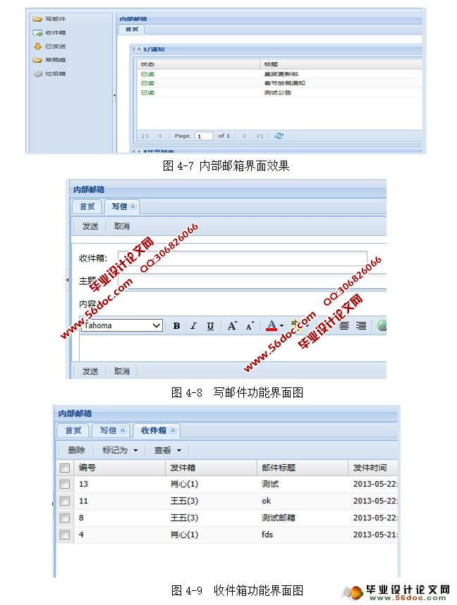 基于SSH的办公自动化OA管理系统的设计与实现(MySQL)