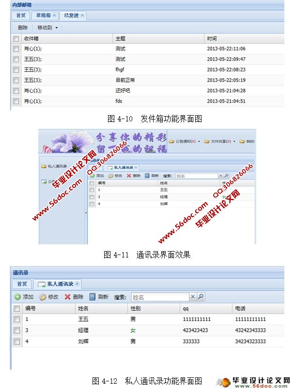 基于SSH的办公自动化OA管理系统的设计与实现(MySQL)