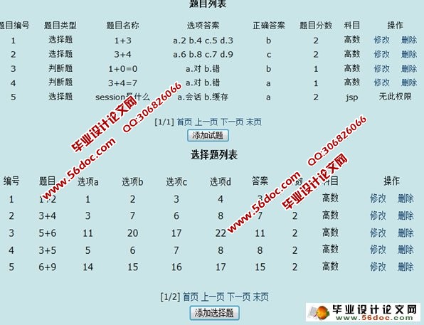 在线考试系统的设计与实现(MySQL)