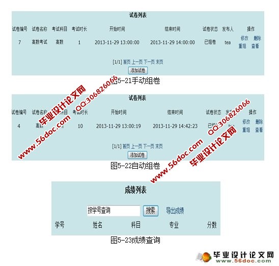 在线考试系统的设计与实现(MySQL)