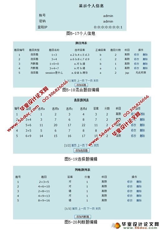 在线考试系统的设计与实现(MySQL)